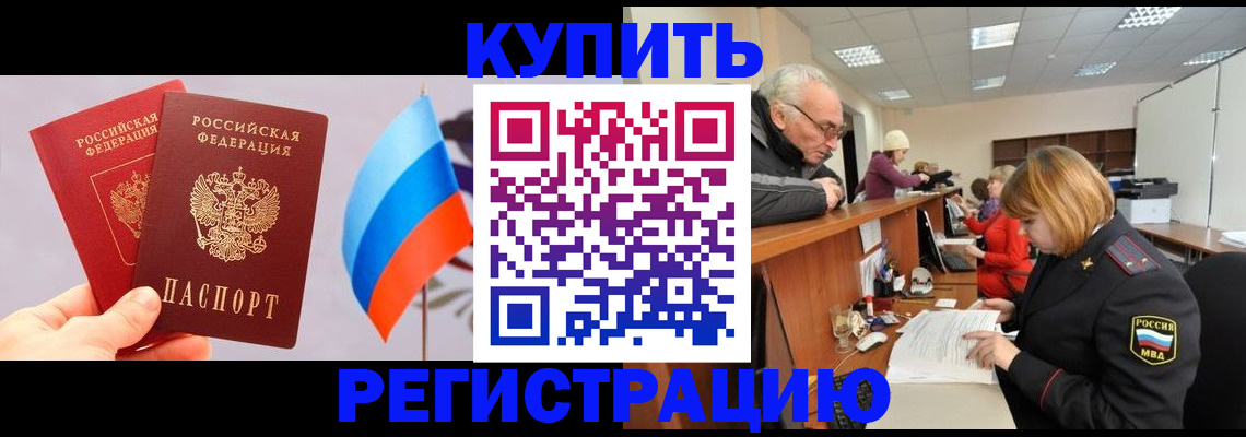 купить прописку в Дагестане