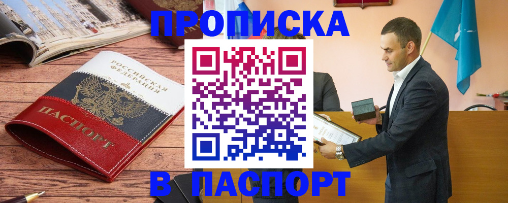 прописка в квартире в Дагестане